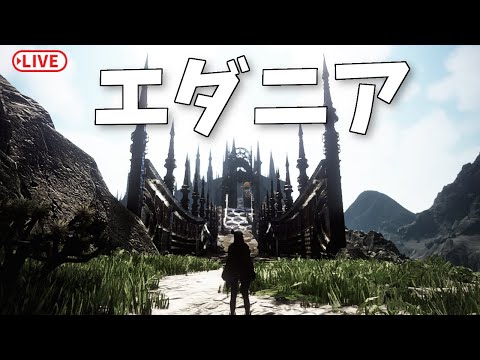 ＃237 エダちゃんに行く【黒い砂漠】