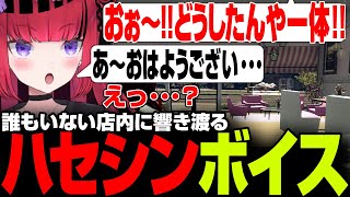 【 #MADTOWN 】無人の店内にハセシンボイスが響き渡り戸惑う折咲もしゅ【折咲もしゅ / ハセシン / けっつん / まるたけ / 神成