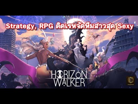 HorizonWalkerเกมแนวStrategy