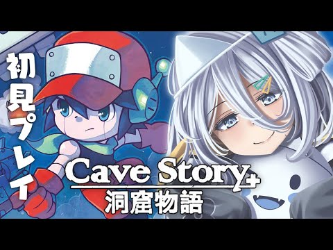 【 Cave Story+ 洞窟物語 】ずっとずっと語り継がれる冒険🔫2Dアクション！【涼月すい/Varium】