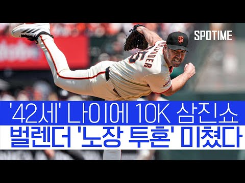 ‘노장은 죽지 않는다’ 121구 투혼 벌렌더, 랜디 존슨 이후 최고령 10K 