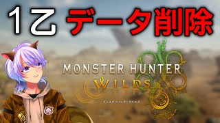 【モンハンワイルズ】魂の人生縛りワイルズ！！！【1乙でデータリセット】2巡目