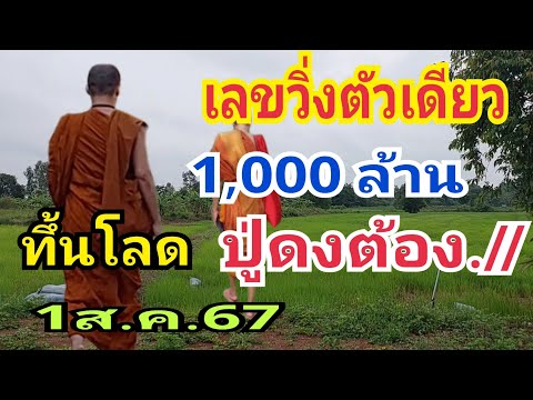 วิ่ง7ตัวเดียวหลัหสิบ1,000ล