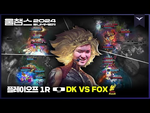 모함? 이니시 함│PO 1R DK vs FOX│2024 LCK SUMMER│울챔스 하이라이트