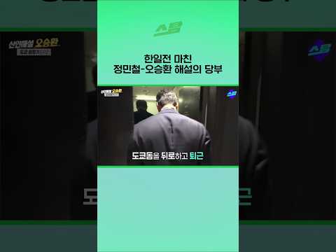 한일전 마친 정민철-오승환 해설의 당부
