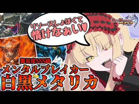 白黒メタリカで相手のメンタルを破壊するための解説実況【デュエプレ】【ゆっくり実況】【白黒メタリカ・白黒ジョルジュ・ハリデルジョルジュ】