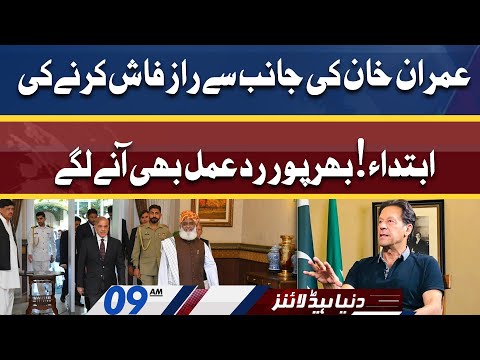 Imran Khan in Dangerous Mode | Dunya News Headlines 09 AM | 19 April 2022