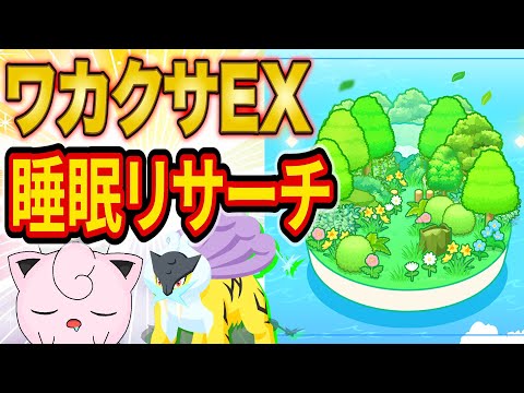ポケスリ睡眠リサーチ配信⇒人生相談雑談配信