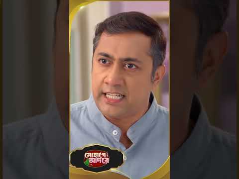 #SohageAdore #sunbanglaserial #shorts #ytshorts