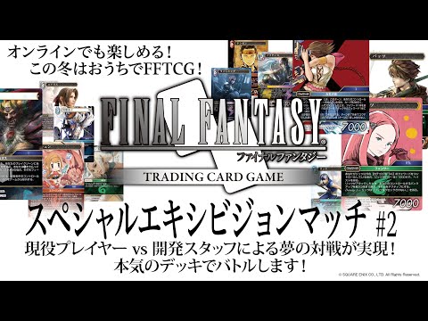 ファイナルファンタジー トレーディングカードゲーム Square Enix Presents