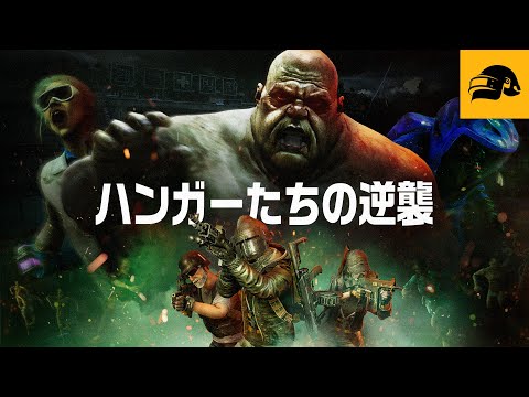 『残されたハンガーたち』公式トレーラー┃PUBG