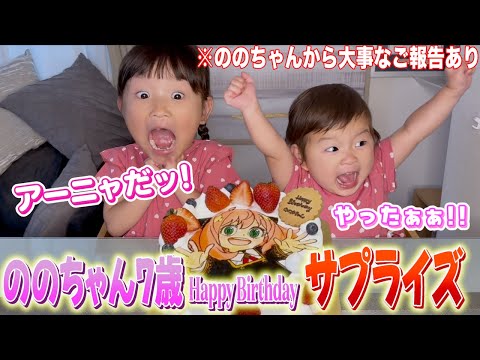 【ご報告】ののちゃんから大事なお知らせ🫣その後はサプライズケーキとお寿司屋さんでお祝い🎊