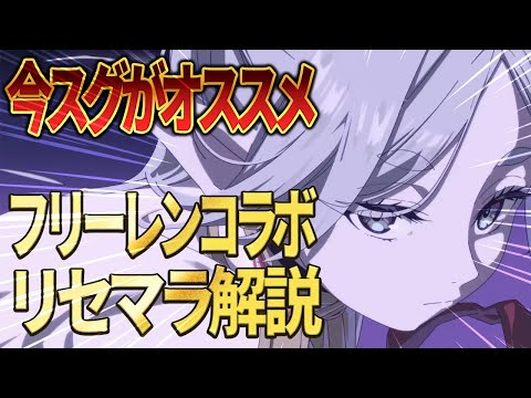 【エピックセブン】リセマラするなら今スグ！リセマラ手順解説【葬送のフリーレン】
