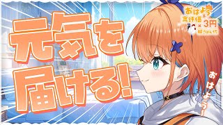 【朝活】君におはようって言わせて～！高評価＆おはようでフルーツサンドイッチ食べたい…！【天吹サン / #ミクスト】