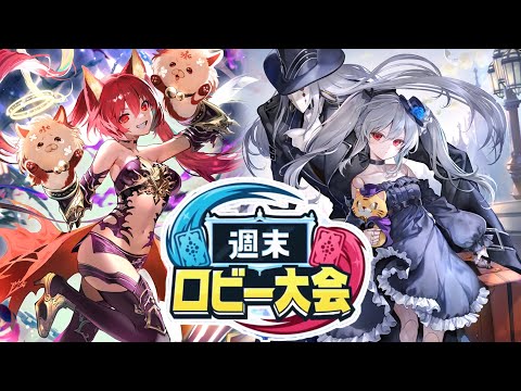 未来から来ました。滅亡はしなかったけど優勝はしてました 週末ロビー大会【シャドバWB】