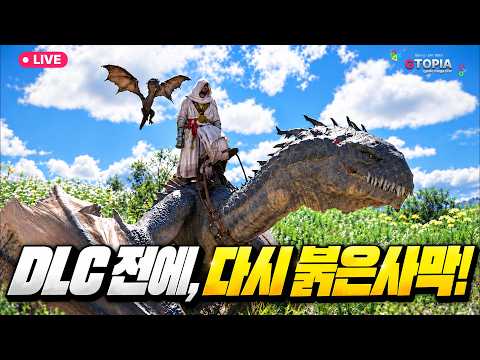 와이번부터 준비하러 갑니다 | <strong>붉은사막</strong> LIVE