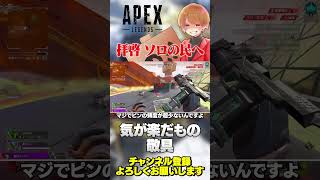 今シーズンはソロランクの民たちが各種SNSで嘆きまくってるよw【 APEX のったん エペ解説 】#apex #apexlegends #の