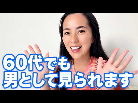 行為の相手として、女性が見ているのは年齢ではありません
