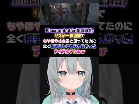 想像してたリスナー参加型と違った件について。#vtuber #shorts #水琴葉しき