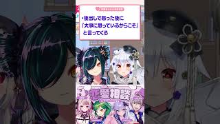 Q：モラハラしてくる元カレっていないよね…？ 犬山たまきから特大攻撃を食らう北小路ヒスイwww #shorts