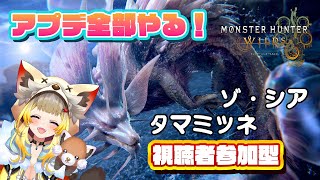 【モンハンワイルズ/参加型】闘技場リオレイアをひたすらやる！【Vtuber/こぐまねこ/雑談】