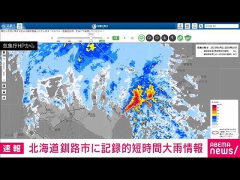 釧路市における記録的大雨と土砂災害のリスク情報 サムネイル