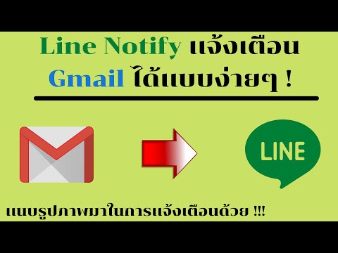 วิธีการทำ-Line-Notify-เเจ้งเตื วิธีการทำ-Line-Notify-เเจ้งเตื