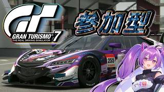 【GT7】Gr.2レースで優勝を狙え🏆【参加型】