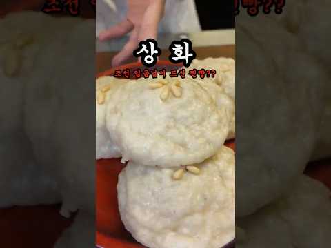 조선 임금님도 호! 호! 불어드셨던 호빵 [상화]