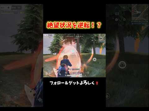 反転術式で形成逆転‼️ #shorts #荒野行動純金配布 #荒野再会祭