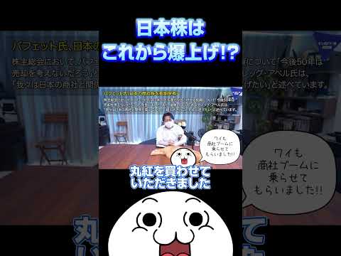 日本株は今後爆上げ!? 投資のプロがガチホ宣言で商社株がアツい！！ #相場見通し #株式投資 #商社株 #丸紅