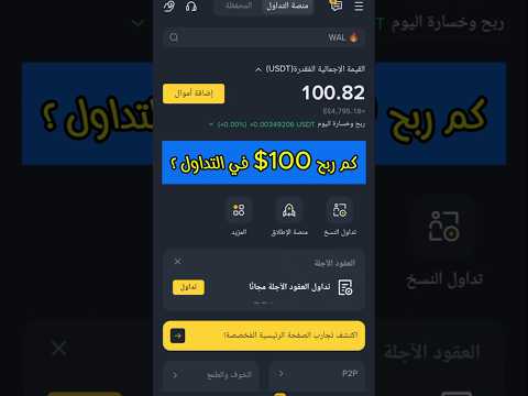 تجربة التداول 100$ علي منصة بينانس
