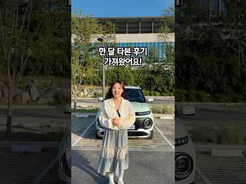 #광고 <strong>캐스퍼</strong> 일렉트릭 한 달 타본 후기