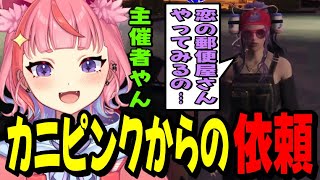 【MADTOWN】カニピンクからの依頼で恋の郵便屋さんに巻き込まれてしまう宙星ぱるwww