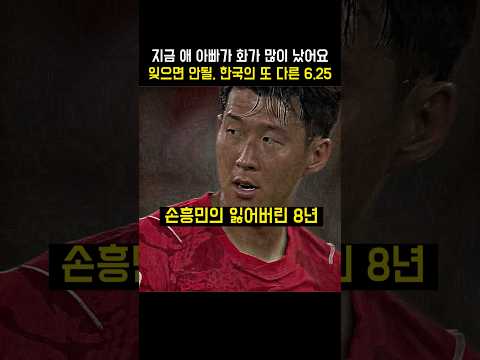 축구팬이면 잊지 말아야할 홍명보가 망친 북중미 월드컵과 손흥민의 <strong>월드컵</strong>,  대한민국 vs 남아프리카 공화국 2026 북중미 <strong>월드컵</strong>