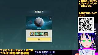 [PR]銀フロ初見🌌銀河の歴史がまた1ページ…🌌ぶいきゃす/ファウンデーション:銀河フロンティア/FOUNDATION:GALATIC FR