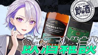 【飲酒雑談】ラムの香りのするウイスキーで優勝していくとするわね  縦型配信【#朔夜トバリ/#vtuber　#shorts 】