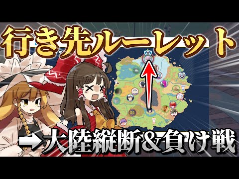 【ゆっくり実況】序盤で行き先をランダムで選んでみた結果...!! ~(ゆびをふる・回復も)ランダムでクリアを目指す旅 Part2~【ポケモンSV】