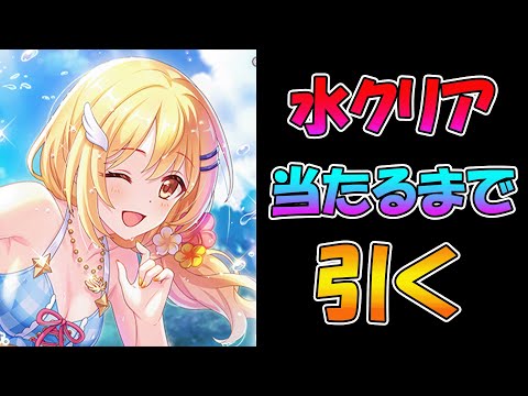 【プリコネR】〇〇〇手に入れるまで引くガチャライブ【ライブ】