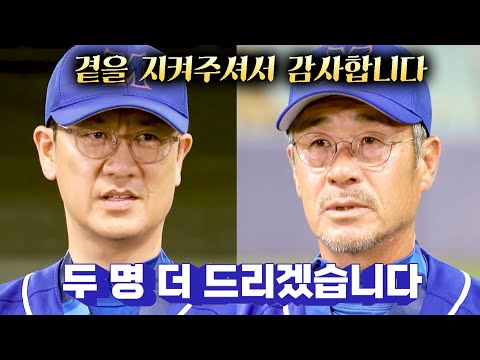 [최강야구] 승률 7할의 숨은 공신, '이광길 코치·오세훈 트레이너' 고생하셨습니다🙇‍♀️ | 최강야구 73회 | JTBC 240101 방송