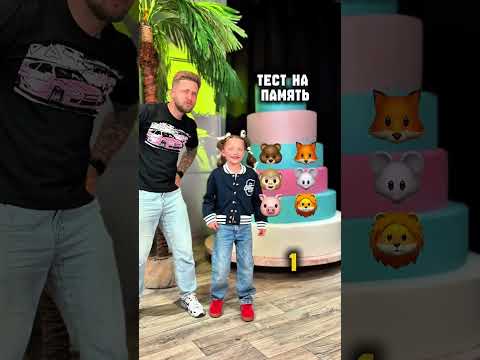 Тест на память #miralike #viral #followme #wow #мира #мира #актриса#тренд