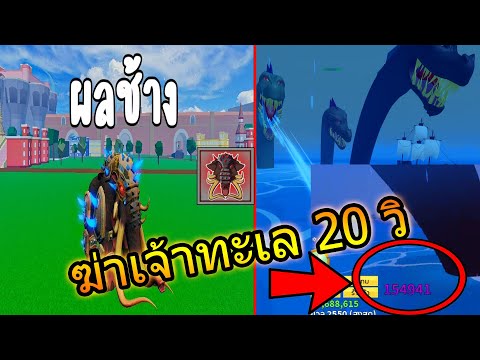 ผลช้างฆ่าเจ้าทะเลแค่20วิโคร