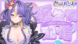 【 #猫滅刃とばり生誕祭 】7/1生まれました！！！！いっぱい感謝🙏お知らせもあるよっ✨【 #猫滅刃とばり / 新人Vtuber / トリス