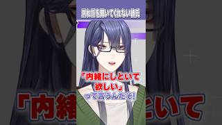 【口が軽い子に言おう】男と別れた後の予防線【長尾景/にじさんじ】