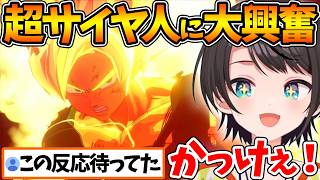 はじめての超サイヤ人に大興奮するスバルの悟空vsフリーザ反応まとめ【ホロライブ/切り抜き/VTuber/ 大空スバル / ドラゴンボールカカ