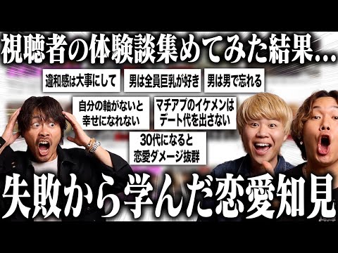 失敗から学んだ恋愛の知見集めたら有益すぎたからみんな見て