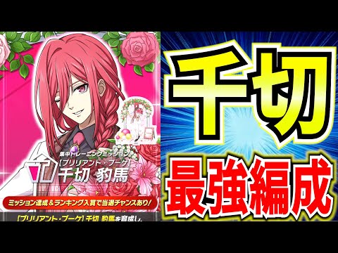 【最強キャラ】千切を使って高ランクが狙える最強編成例&対人編成例紹介!!國神と潔が上方修正で強化【ブルーロックPWC】