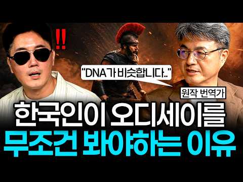 "역사상 최고의 작품" 알고보면 더 재밌는 오디세이의 필수 배경지식들