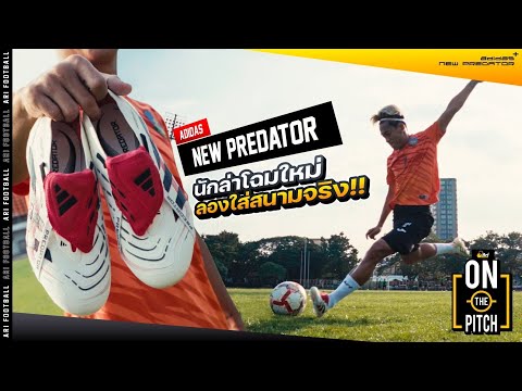 adidasNewPredatorนักล่าโฉมใ