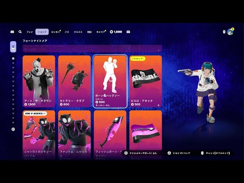 Fortniteアイテムショップ更新